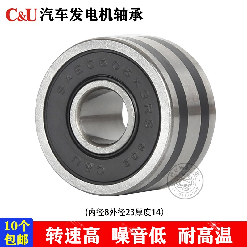 人本C&U高速高温低噪音汽车发电机轴承SAEC608X3-2RS尺寸8*23*14