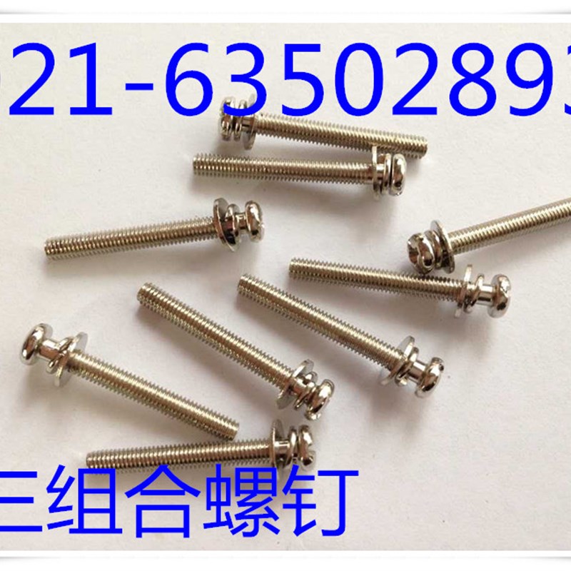 盘头三组合螺丝   元头十字三组合螺丝 镀镍 M2.5X6 -M2.5X10
