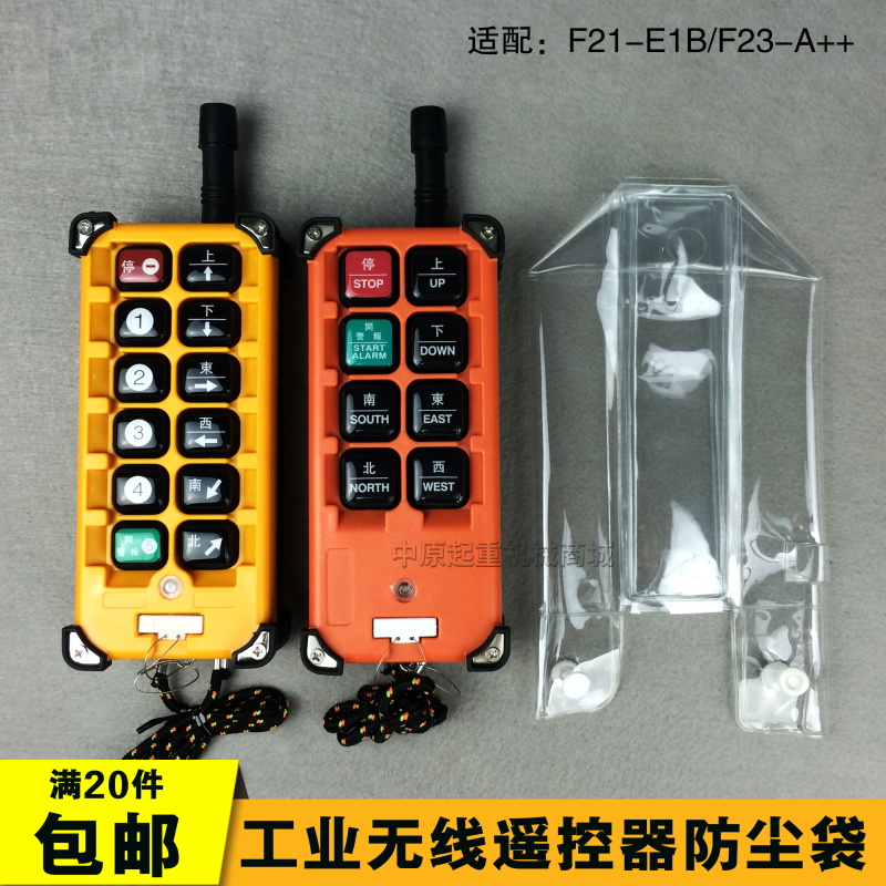 天车电动吊车工业无线遥控器F21-E1B配件防尘袋加厚遥控器保护套