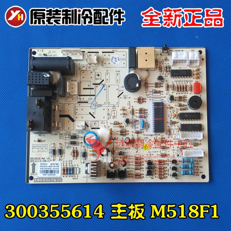 格力空调配件 300355614 主板 M518F1 电路板 控制板 GRJ518-A6