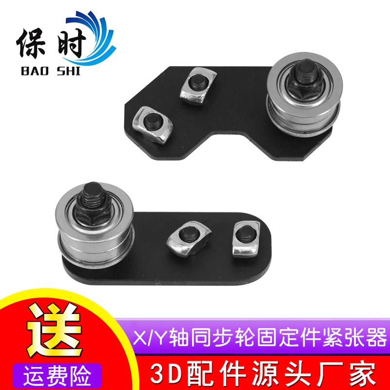 3D打印机DIY配件2020/2040 V槽型材 X/Y轴同步轮固定件紧张器