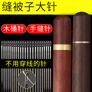 针线盒家用免穿针缝衣针老人不用穿线针神器大号缝包针线便携