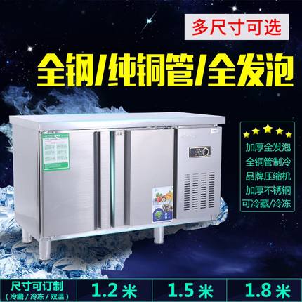 商用冷藏柜保鲜工作台厨房奶茶店双温操作台卧式冰柜不锈钢工作台