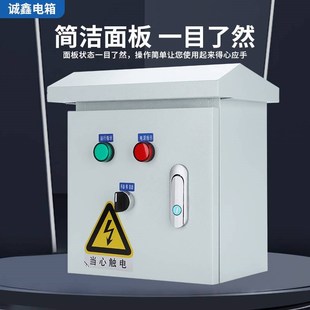 户外220V浮球水位控制箱手动自动单相电机家用一控一水泵控制箱