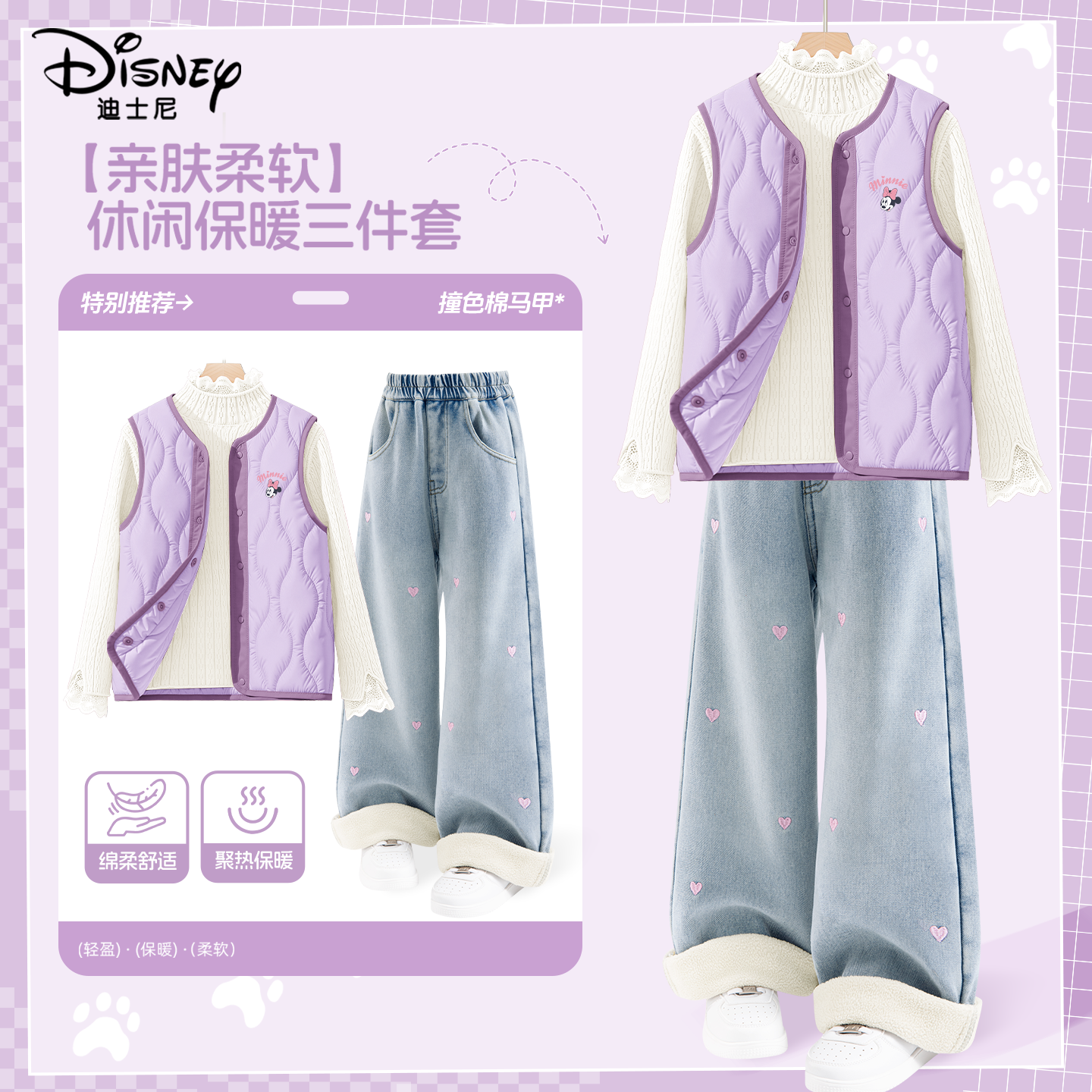 迪士尼女童冬装套装2025新款女大童棉马甲打底衫儿童衣服牛仔裤秋