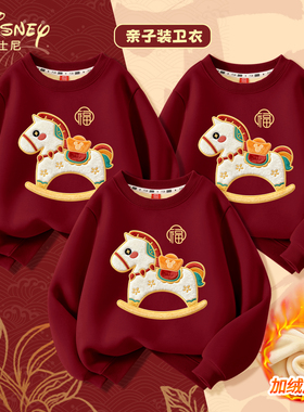 迪士尼亲子装红色卫衣加绒加厚2026新年喜庆拜年服冬装马年衣服冬