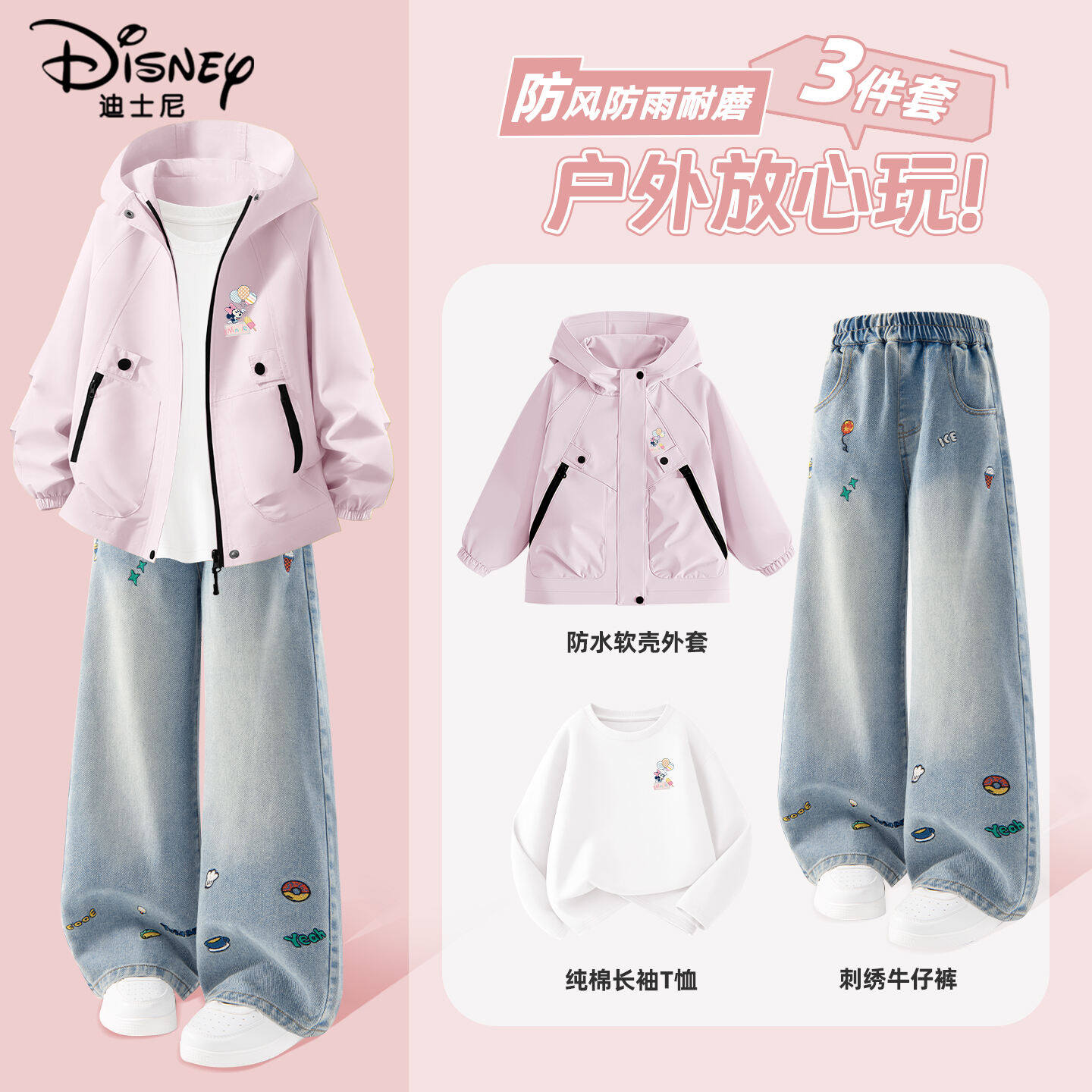 迪士尼女童套装2026新款休闲三件套儿童外套防风薄款牛仔裤阔腿春,童装/婴儿装/亲子装,套装,淘宝优惠券,粉丝福利购,淘宝优惠卷
