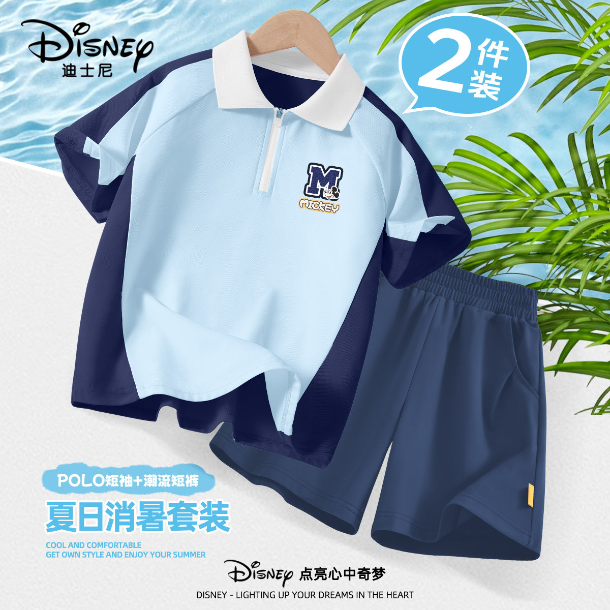 迪士尼男童polo衫夏季套装薄款2026新款大童速干短裤儿童运动夏装