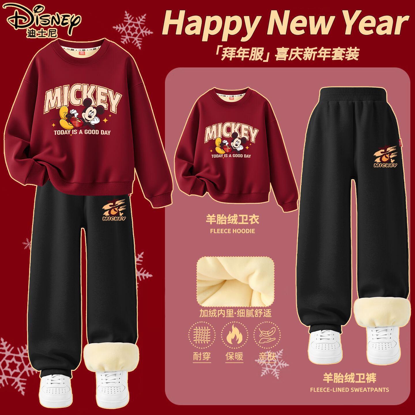 迪士尼男童拜年服套装本命年红色卫衣新年衣服2026新款儿童冬装潮