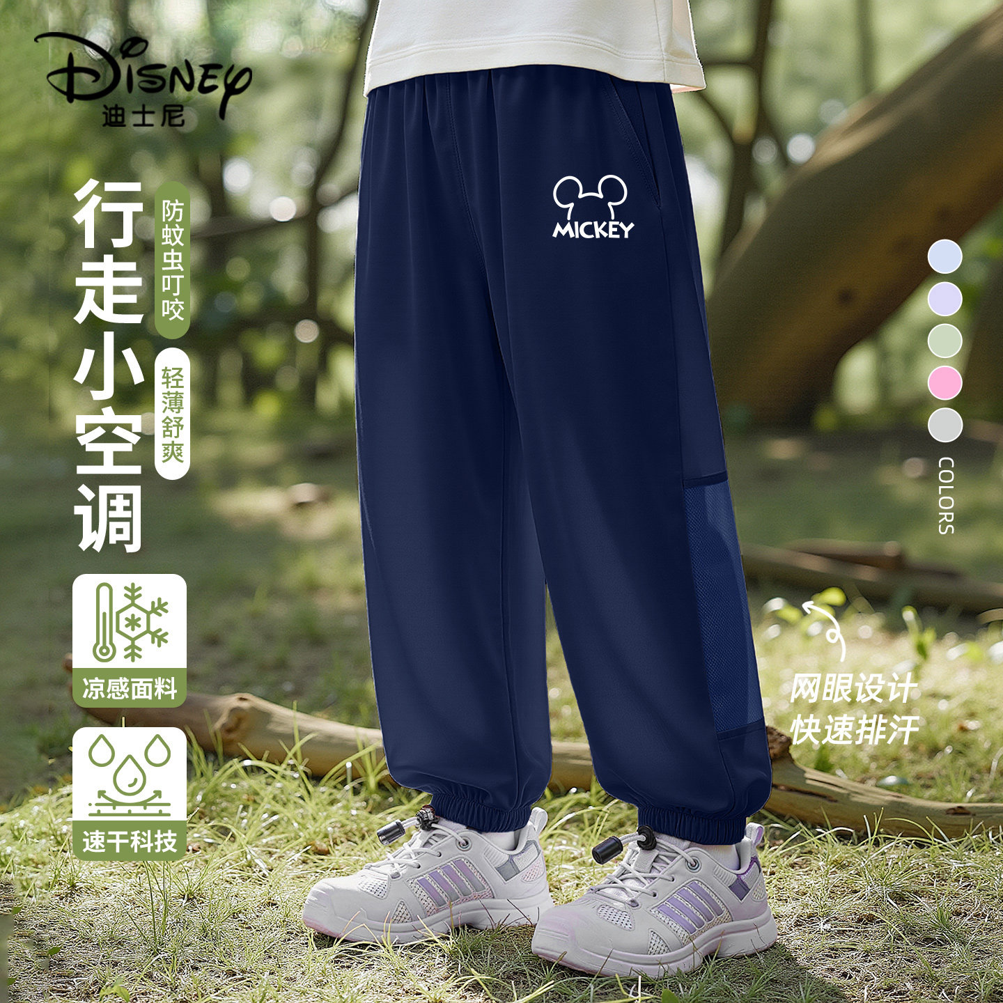 迪士尼男童夏季薄款裤子2026新款网眼透气大童长裤儿童速干防蚊裤
