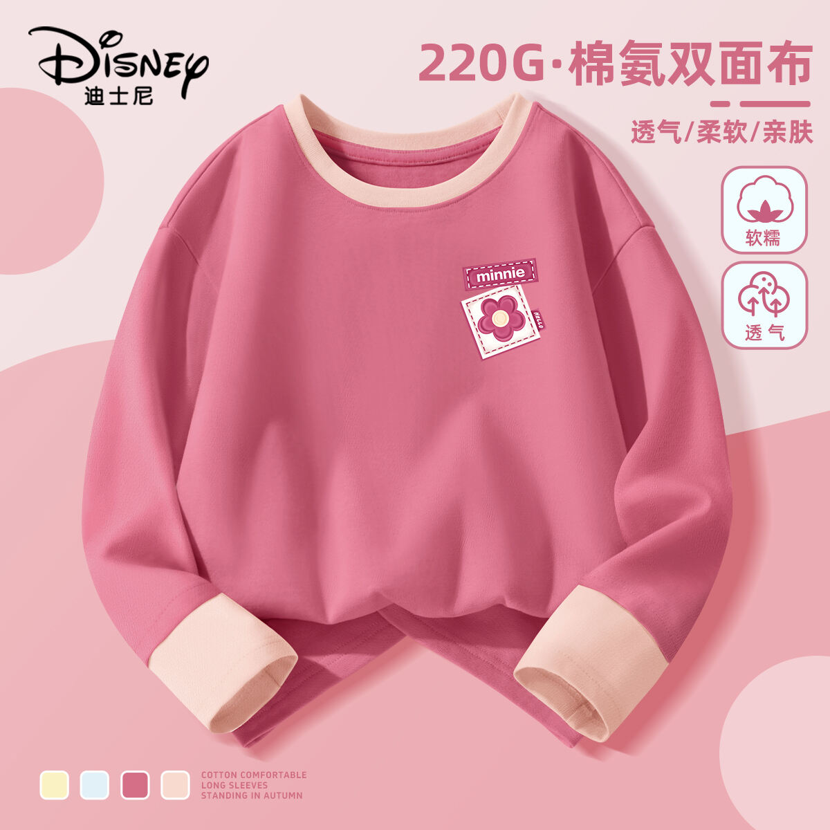 迪士尼女童长袖t恤春秋女孩纯棉打底衫2025新款儿童秋装薄款上衣