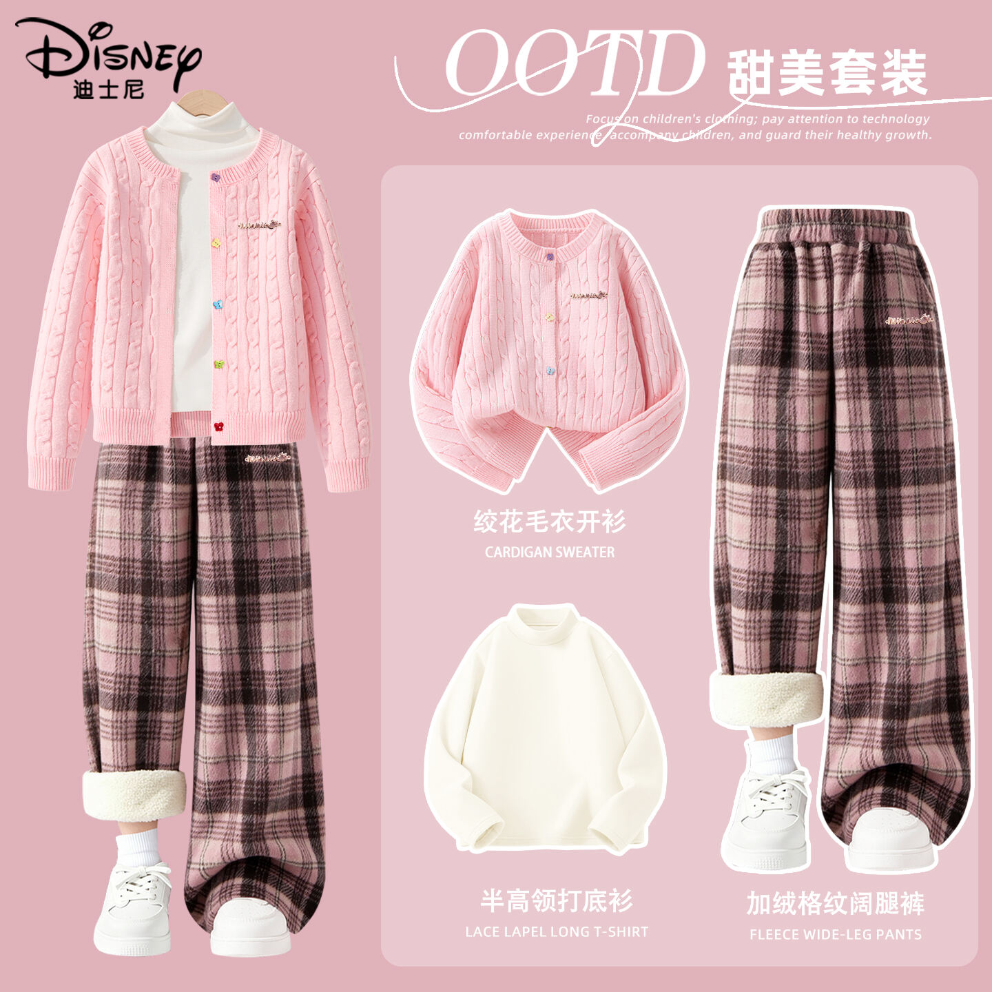迪士尼女童套装秋冬2025新款女大童粉色毛衣加绒格子裤子儿童冬装