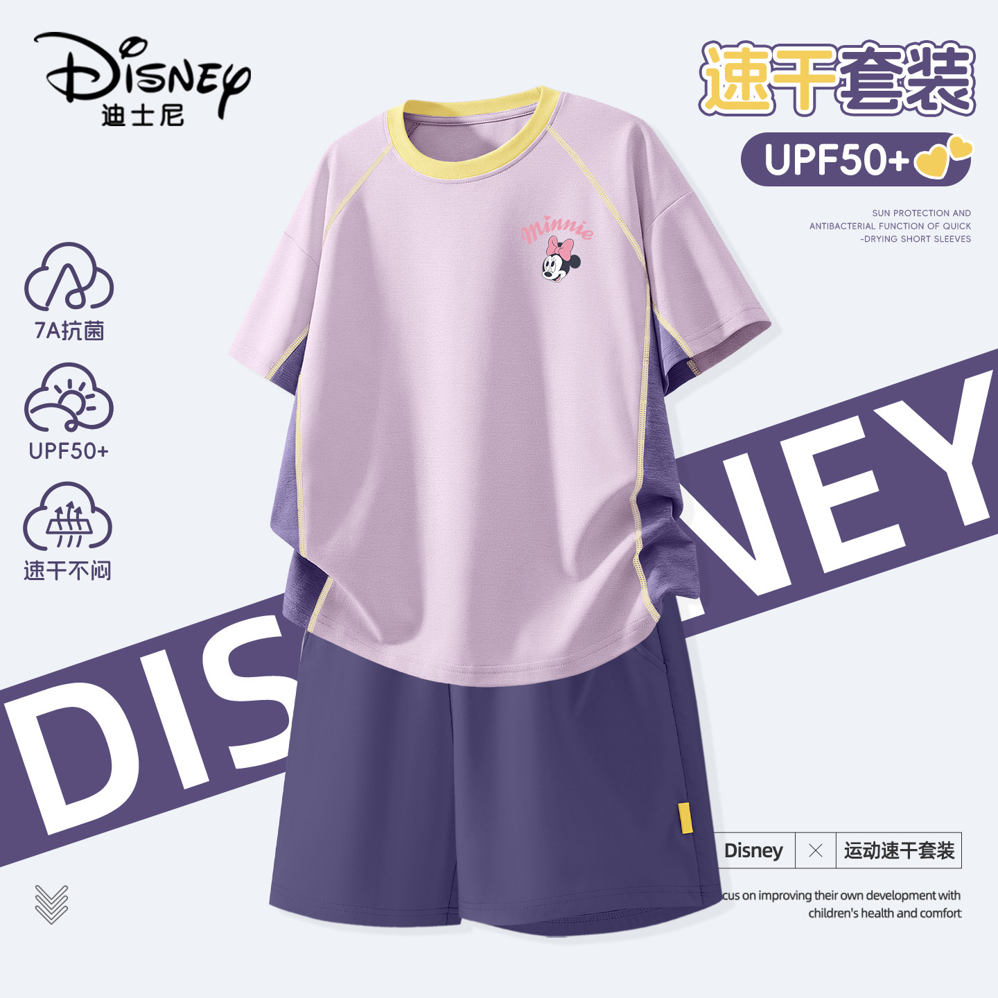 迪士尼童装儿童衣服2026新款女孩速干短袖夏季薄款女童运动套装潮