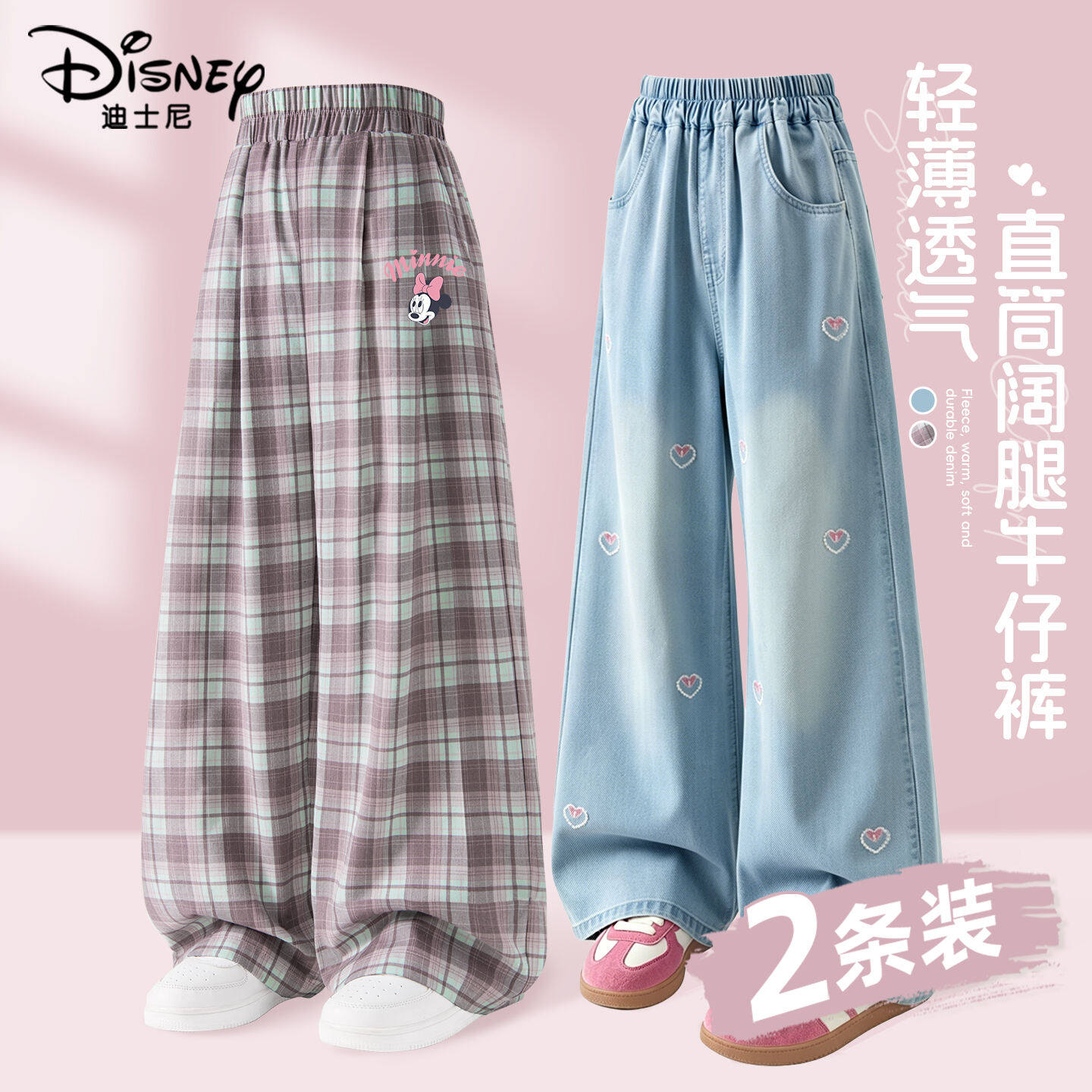 迪士尼童装儿童裤子牛仔裤薄款2026新款洋气女孩阔腿裤女童格子裤