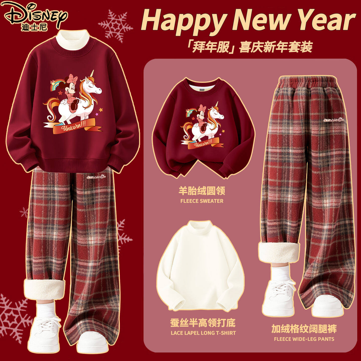 迪士尼女童加绒套装2026冬新款过年大童红色马年本命年儿童拜年服,童装/婴儿装/亲子装,套装,淘宝优惠券,粉丝福利购,淘宝优惠卷