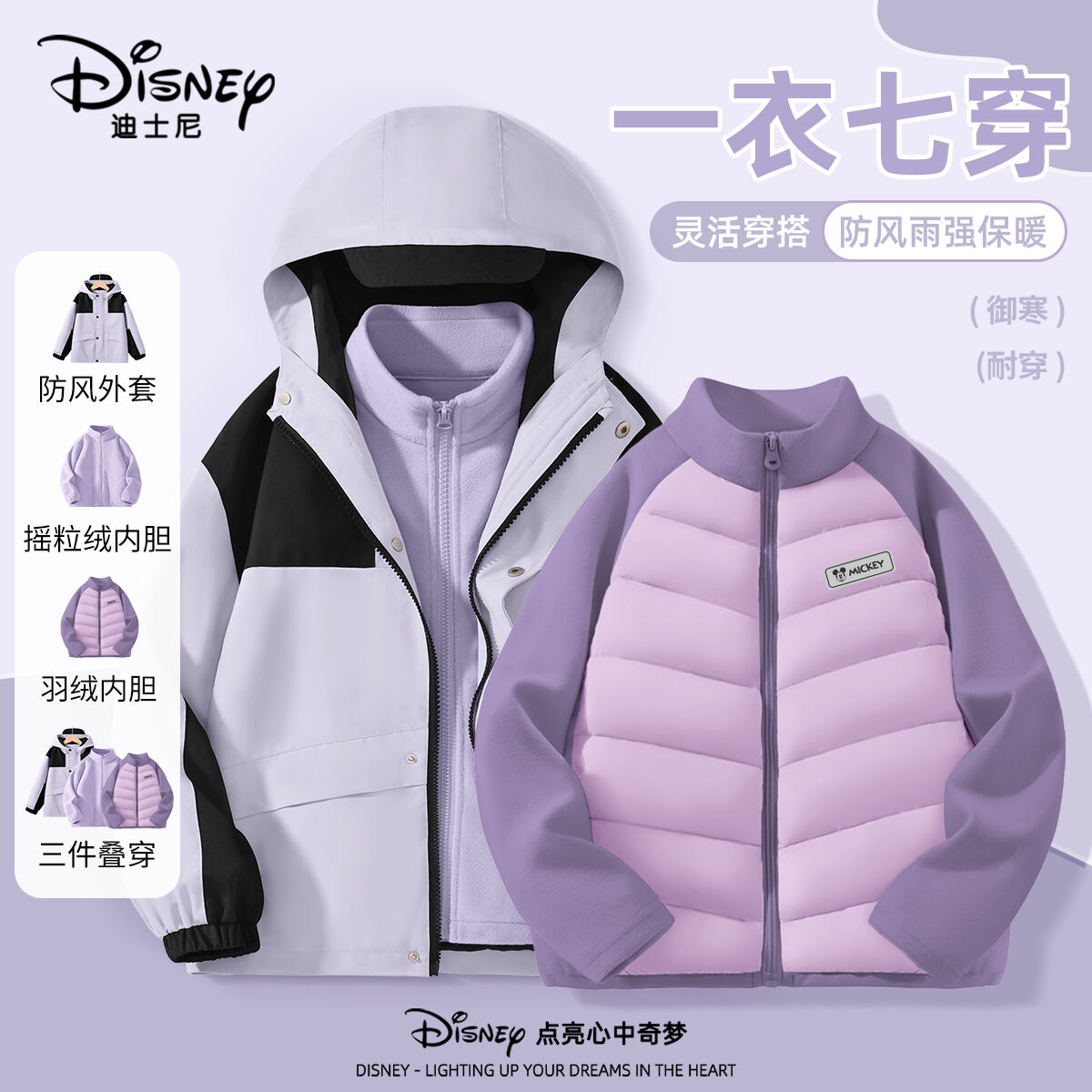 迪士尼女童冲锋衣外套一衣多穿保暖校服神器三件套儿童冬装上衣潮