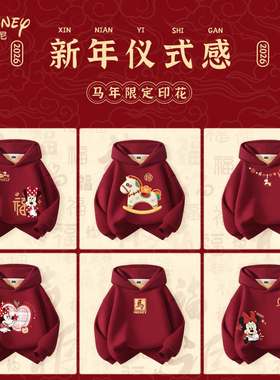 迪士尼女童拜年服2026新年本命年红色喜庆衣服儿童冬装加绒卫衣女