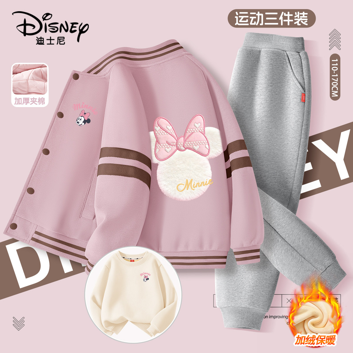 迪士尼女童加绒套装2026新款小女孩冬装棒球服运动裤儿童保暖卫衣