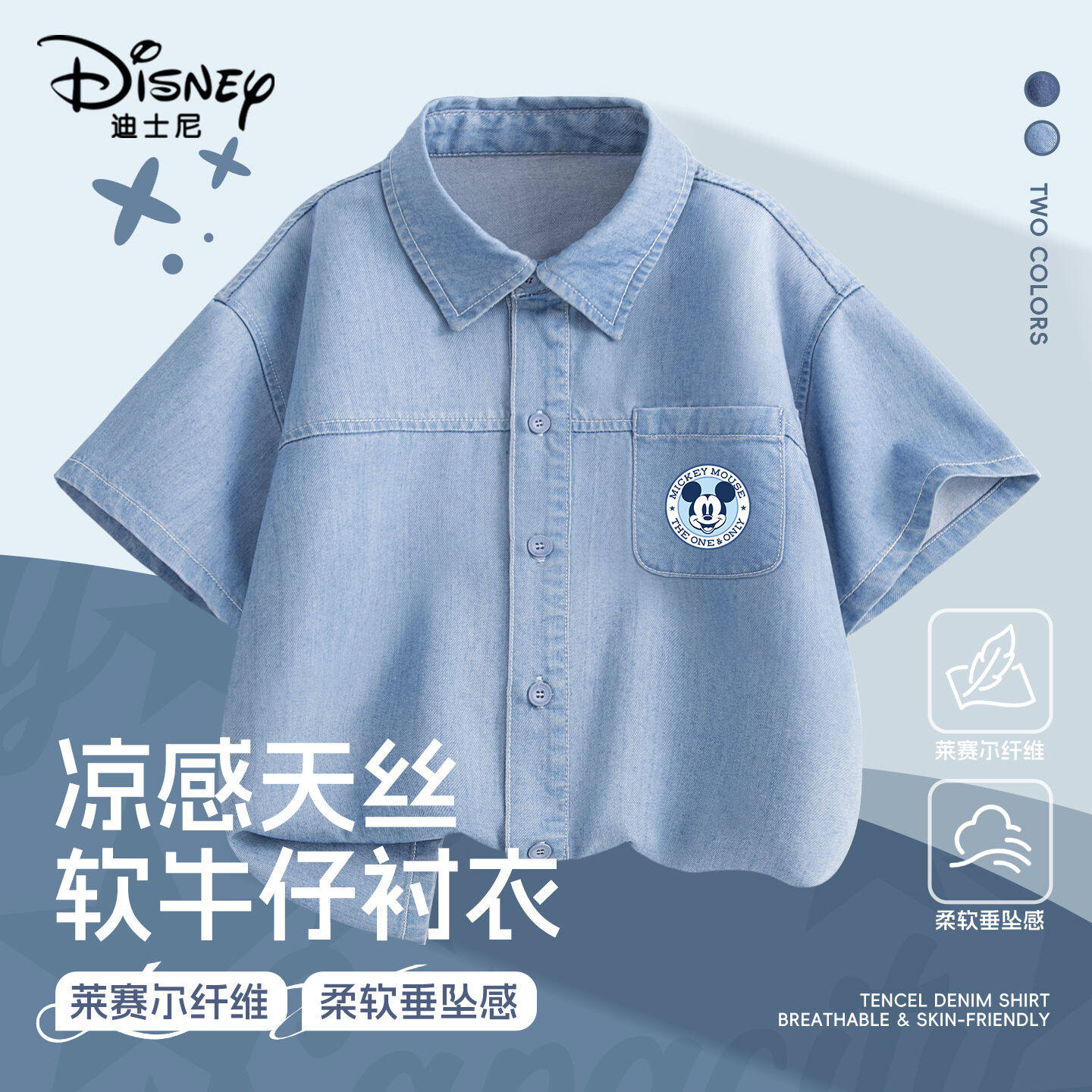 迪士尼男童短袖衬衫2026夏季新款天丝牛仔上衣小男孩半袖儿童衣服