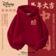 迪士尼男童新年卫衣2026新款 男孩保暖上衣喜庆本命年儿童过年衣服
