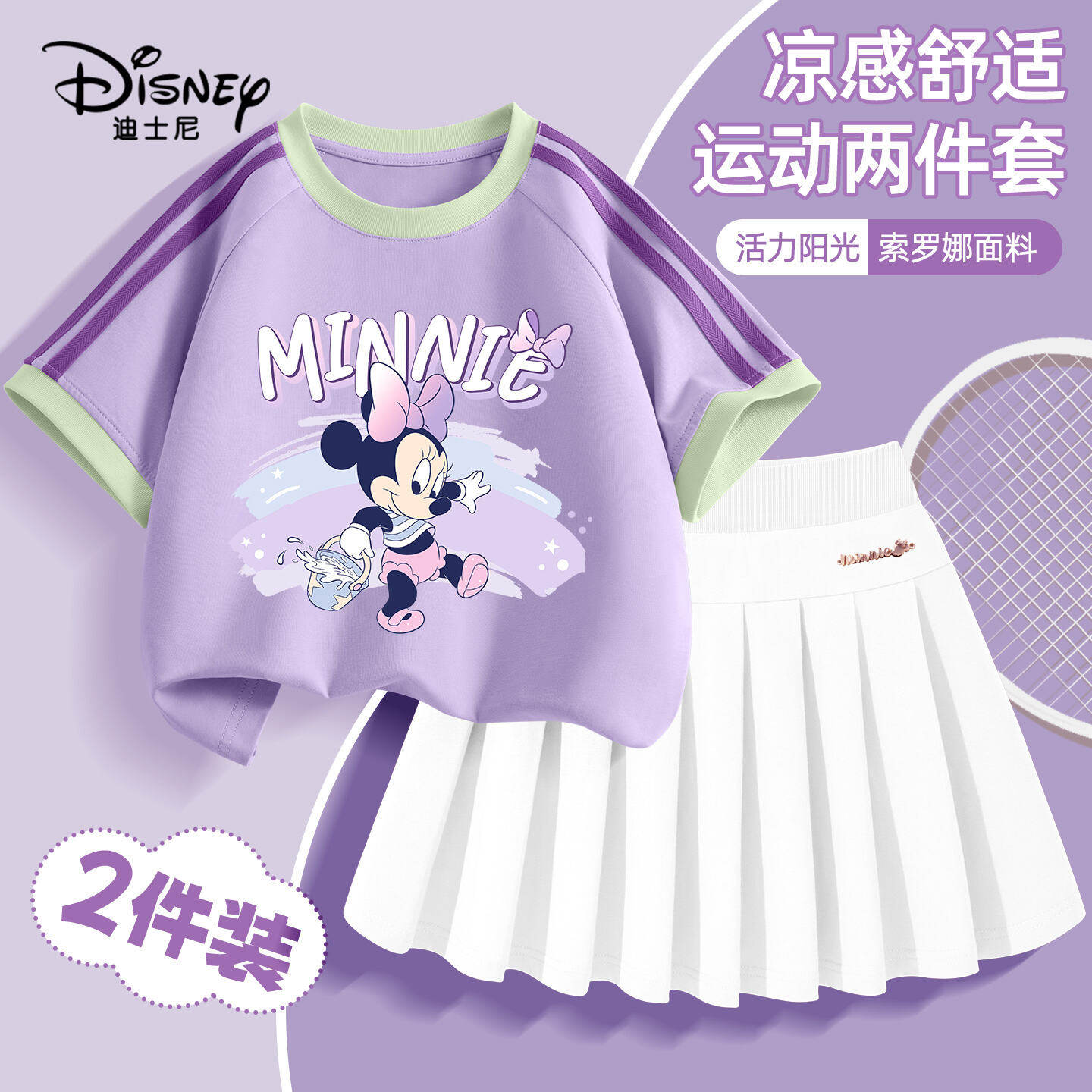 迪士尼女童夏装套装2026新款夏季短袖t恤衫时尚儿童韩系百褶短裙