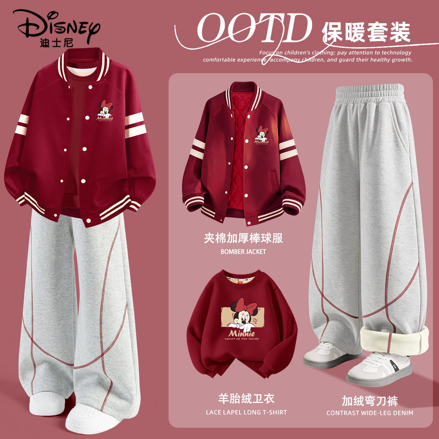 迪士尼童装儿童棒球服套装冬装2026新款大童运动装女童加绒弯刀裤