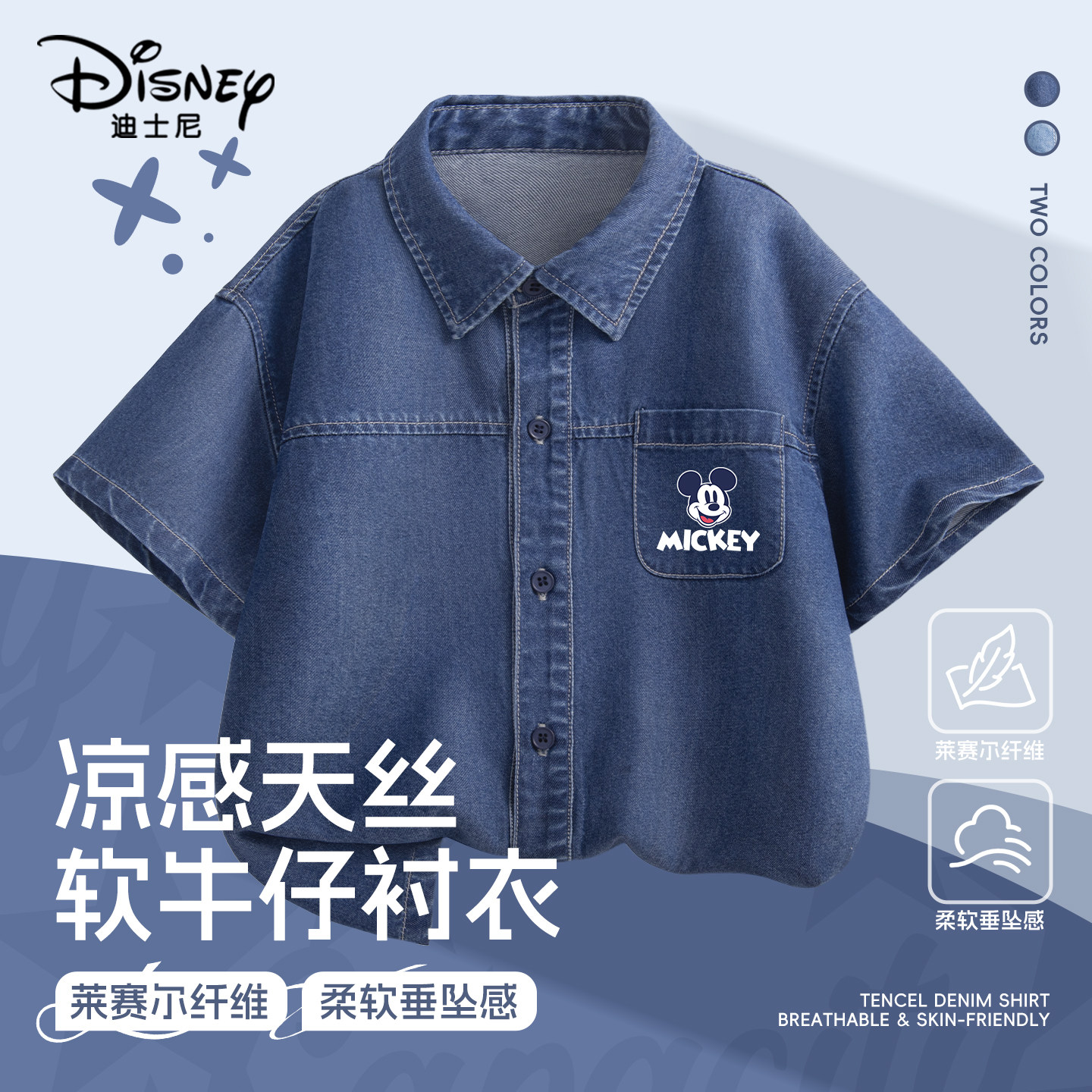 迪士尼男童夏季短袖2026新款天丝牛仔衬衫时尚男孩半袖儿童夏装潮
