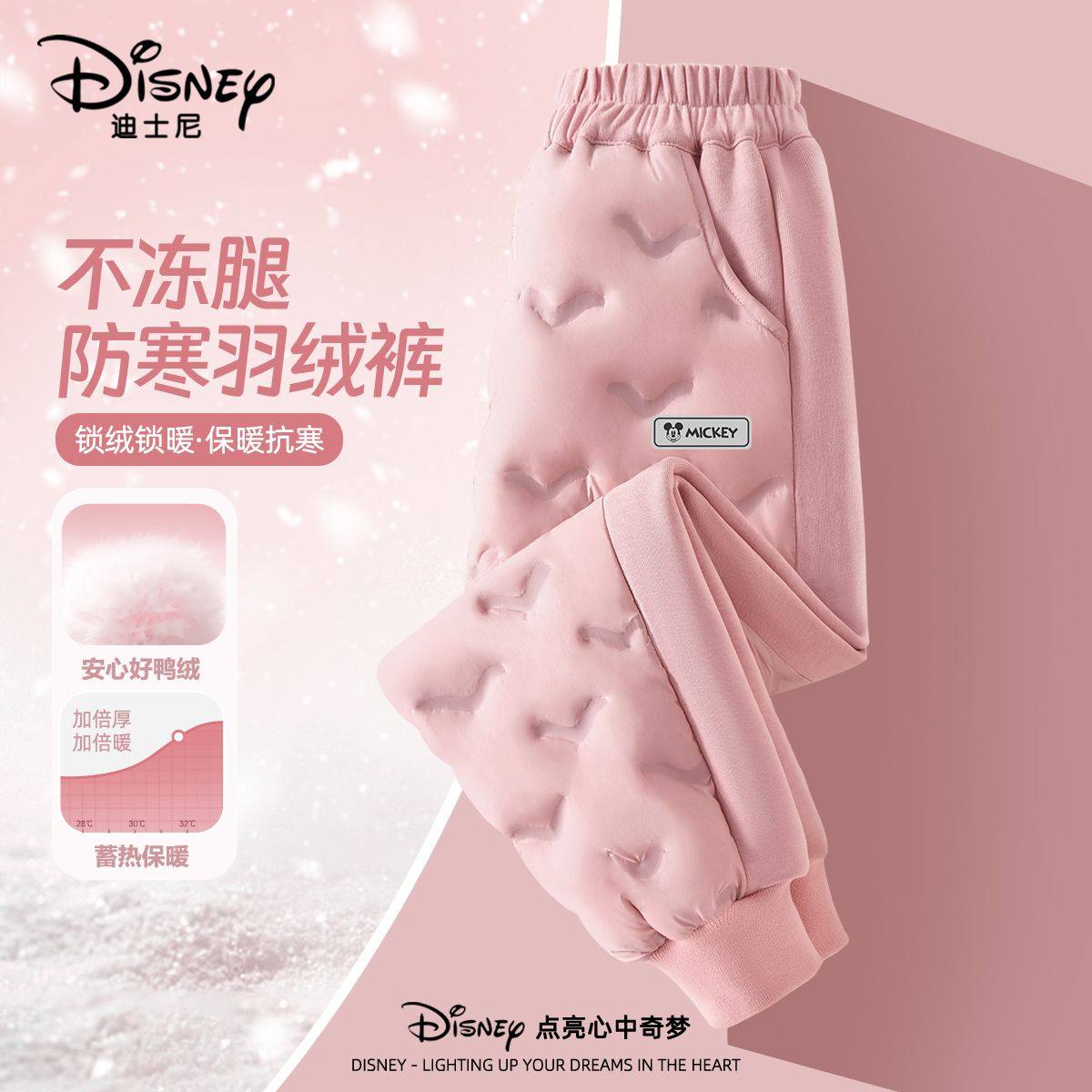 迪士尼女童羽绒裤防寒冬装长裤2026新款加绒加厚儿童冬季保暖裤子,童装/婴儿装/亲子装,裤子,淘宝优惠券,粉丝福利购,淘宝优惠卷