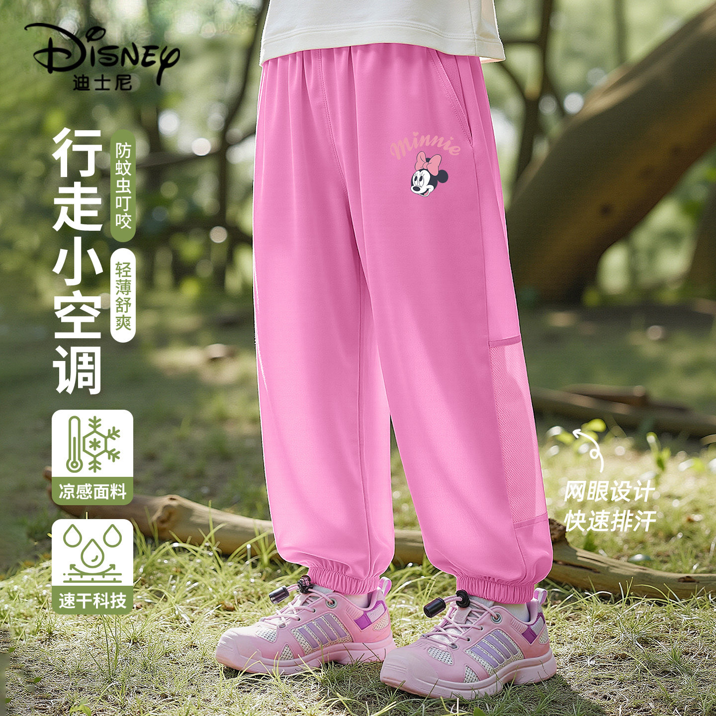 迪士尼女童夏季裤子薄款2026新款女大童防蚊裤凉感透气儿童速干裤