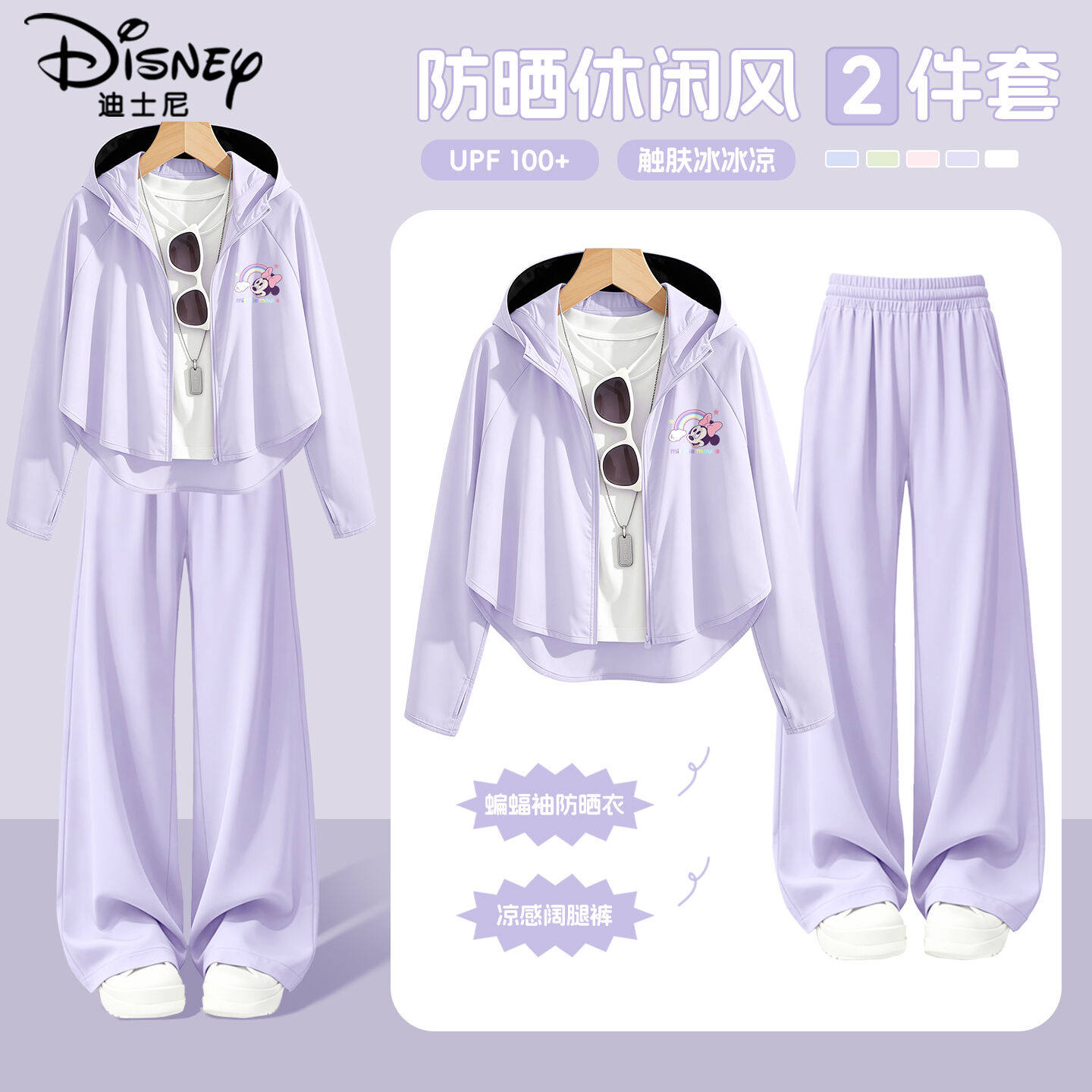 迪士尼女童防晒衣夏季2026新款防紫外线外套女孩阔腿裤儿童套装女