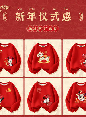 迪士尼儿童加绒卫衣本命年红色上衣2026新款女童冬装马年新年衣服
