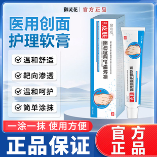 御灵花医用创面护理软膏甲沟炎嵌甲息肉红肿疼止痛抑菌官方旗舰店