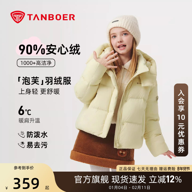 坦博尔童装儿童羽绒服短款2025新款可脱卸帽保暖面包服外套冬女童,女装/女士精品,羽绒服,淘宝优惠券,粉丝福利购,淘宝优惠卷