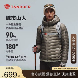 【商场同款】坦博尔羽绒服男短款90鹅绒连帽轻薄户外外套羽绒内胆