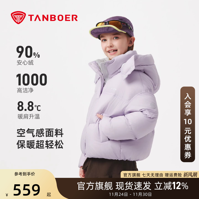坦博尔儿童撞色羽绒服外套安心绒