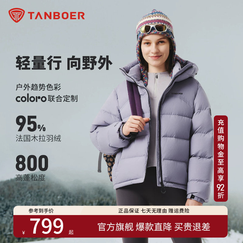 【95木拉绒】坦博尔户外短款羽绒服女连帽厚保暖面包服运动外套