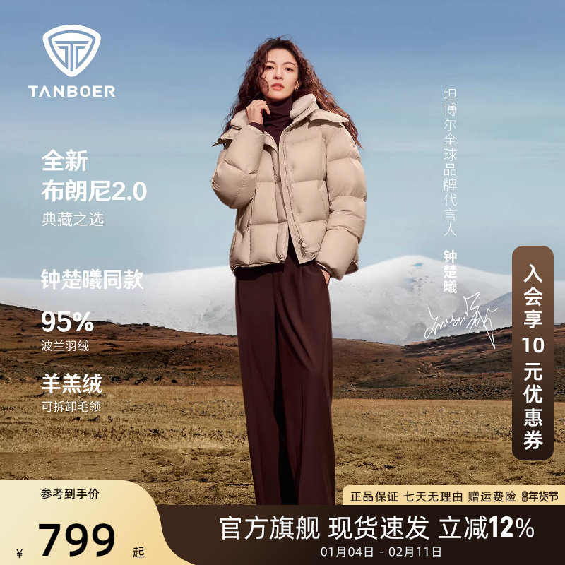 【钟楚曦同款】坦博尔羽绒服女95波兰绒短款泡芙厚保暖面包服外套,女装/女士精品,羽绒服,淘宝优惠券,粉丝福利购,淘宝优惠卷