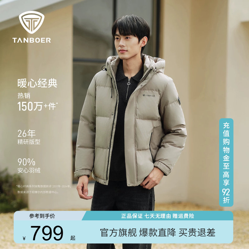 坦博尔羽绒服连帽短款男经典百搭冬季新款时尚修身保暖外套防泼水