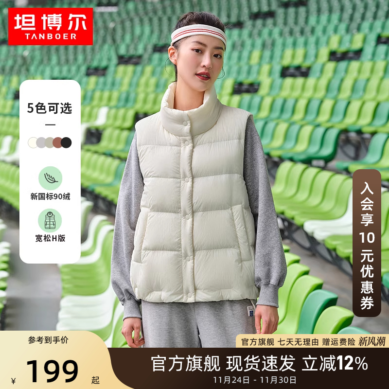 坦博尔羽绒马甲女立领短款冬季轻薄保暖90鸭绒面包服外套简约百搭