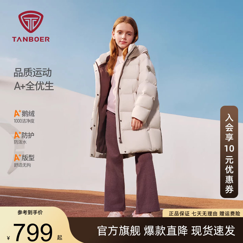 坦博尔童装羽绒服儿童中长款鹅绒服保暖运动外套冬舒适宽松男童