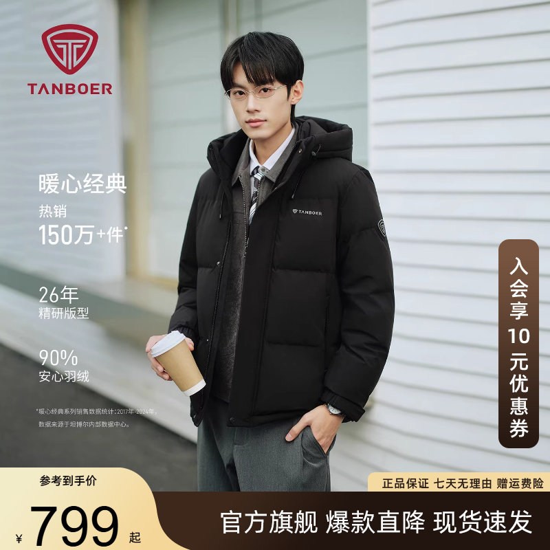 坦博尔羽绒服男连帽短款时尚修身保暖外套防泼水经典百搭冬季新款