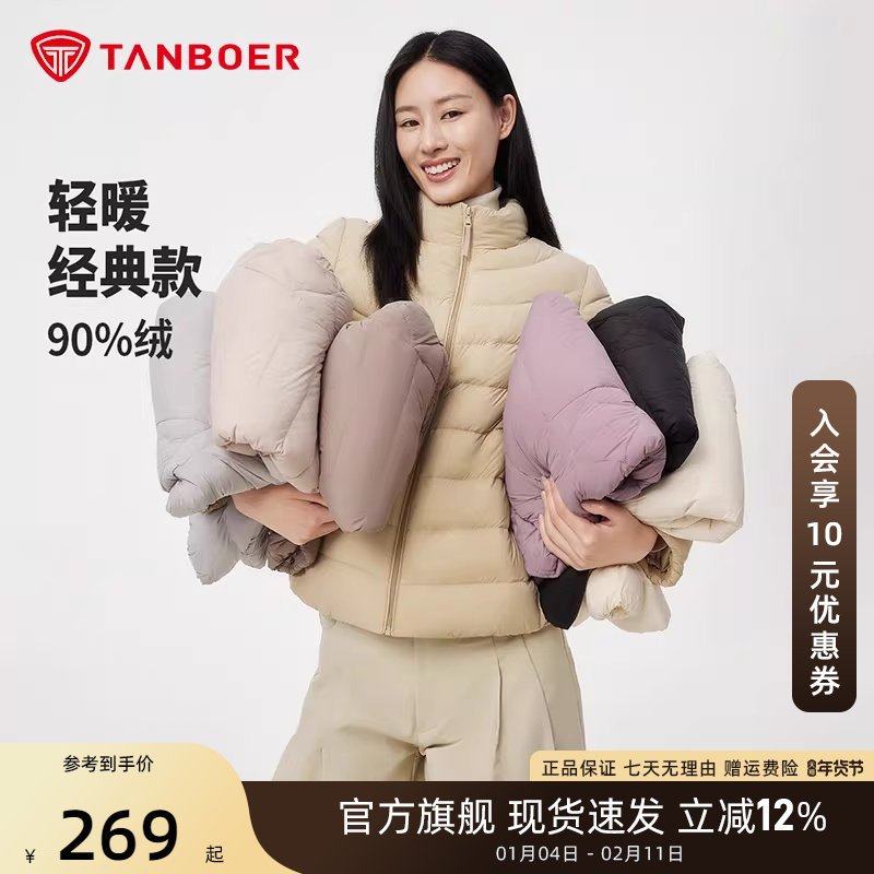 坦博尔2025秋季轻薄羽绒服女短款立领便携修身显瘦外套商场同款,女装/女士精品,羽绒服,淘宝优惠券,粉丝福利购,淘宝优惠卷