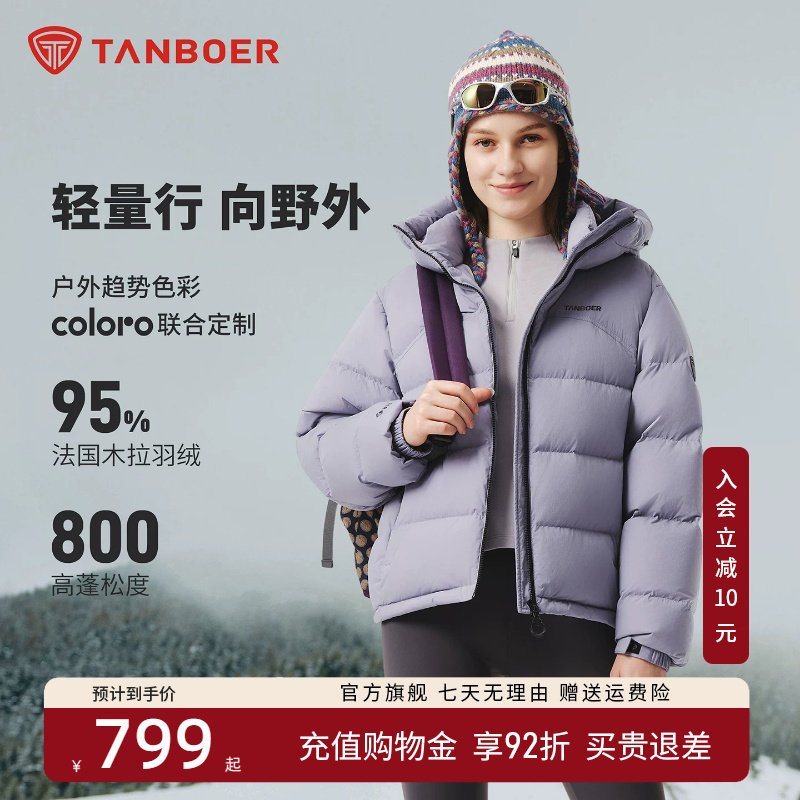 【95木拉绒】坦博尔户外短款羽绒服女连帽厚保暖面包服运动外套