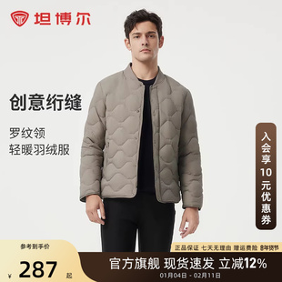坦博尔商场同款罗纹领羽绒服薄男士经典休闲秋冬简约百搭保暖外套