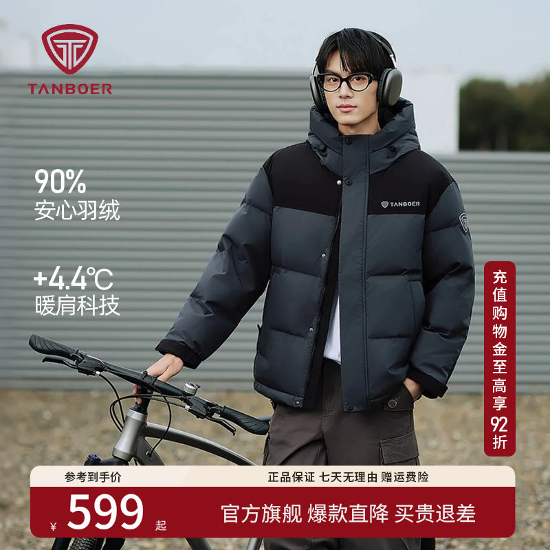 坦博尔羽绒服男款冬季厚款保暖面包服运动休闲外套防泼水撞色短款