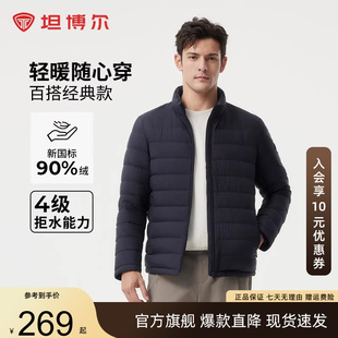 坦博尔立领轻薄羽绒服男士经典百搭休闲保暖秋冬轻暖外套商场同款