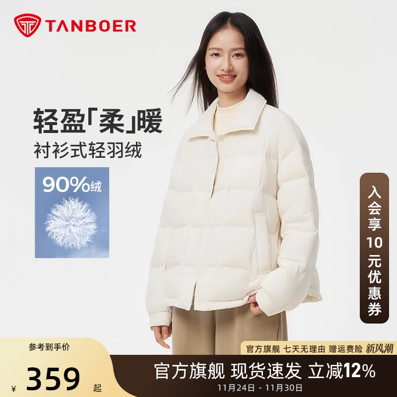 坦博尔可盐可甜锦纶翻领羽绒服