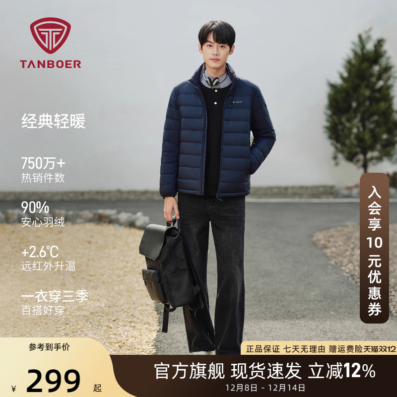 坦博尔男装羽绒服冬季新款防泼水基础百搭上衣短立领轻薄保暖外套