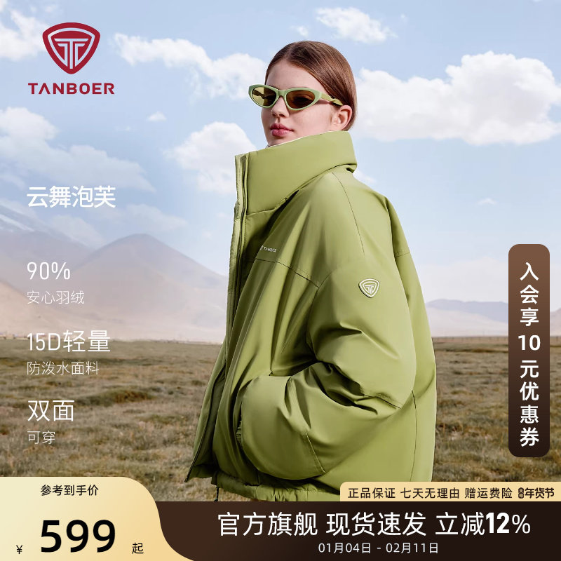 坦博尔2025冬季新款羽绒服女短款立领保暖休闲外套一衣两穿轻薄,女装/女士精品,羽绒服,淘宝优惠券,粉丝福利购,淘宝优惠卷