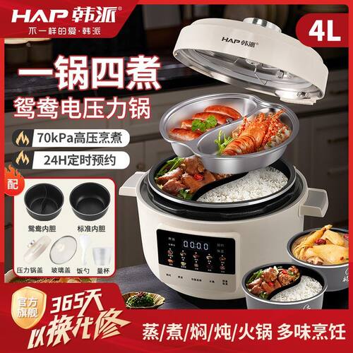 HAP韩派电压力锅4L家用鸳鸯智能内胆不粘锅多功能智能高压电饭煲